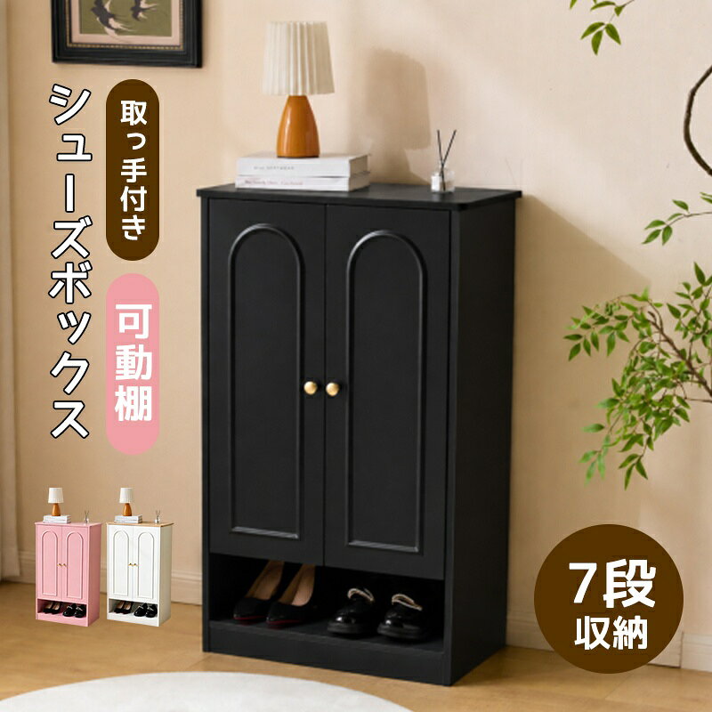 【すっきり収納設計】上段は扉付きの隠す収納、下段は出し入れしやすいオープン収納を採用。普段よく履く靴はすぐ取り出せる場所に、使用頻度の低い靴は扉の中に収納でき、玄関をすっきり整った印象に保ちます。使いやすさと見た目の美しさを両立した実用的なシューズ収納です。 【7段収納で空間を活用】棚板と天板部分を活用した最大7段の収納スペースで、家族分の靴や季節ごとの靴もまとめて収納できます。中央5段は扉付き収納になっており、靴を外から見せずに収納できるため、玄関まわりをすっきり見せることができます。限られたスペースを有効活用できる大容量設計です。 【可動棚で靴に合わせて調整可能】扉付き収納部分の棚板は高さ調節が可能。収納する靴の種類やサイズに合わせて棚位置を自由に変更でき、スニーカー、パンプス、ヒール、ブーツなど様々な靴を効率よく収納できます。靴の高さに合わせて無駄なくスペースを活用できます。 【シンプルで上品なデザイン】シンプルな扉デザインに、アクセントとなるゴールドの丸型取っ手を組み合わせた上品なデザイン。可愛らしさと高級感を兼ね備え、玄関やお部屋の雰囲気に自然に馴染みます。ホワイト・ブラック・ピンクの3色展開で、インテリアに合わせてお選びいただけます 【省スペース＆安全に配慮した設計】コンパクトで圧迫感の少ないサイズ感は、一人暮らしのお部屋や限られた玄関スペースにもおすすめです。角部分は丸みを持たせた加工で、日常使いにも配慮した安全設計。天板部分には観葉植物や小物、インテリア雑貨などを飾ることができ、収納だけでなくディスプレイ空間としても活用できます。