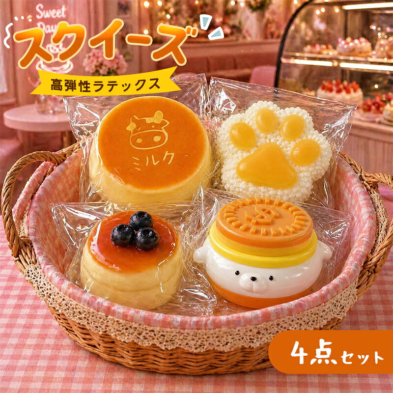 4点セット スクイーズ すくいーず 焦がしミルク コイン犬 ブルーベリースフレ 肉球...