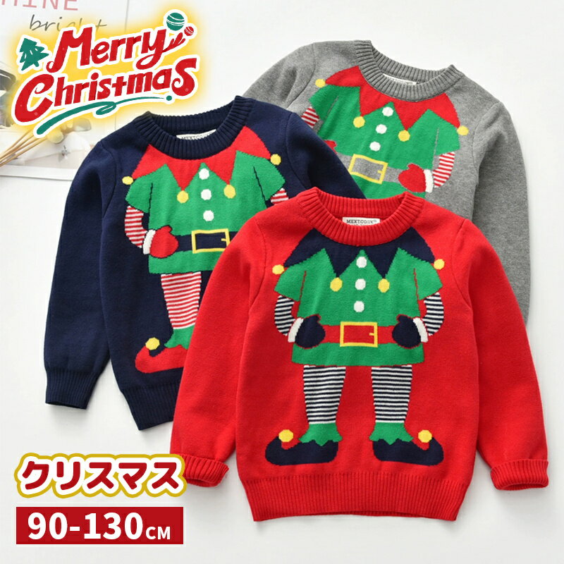 Rakuten - クリスマスセーター 子供服 秋冬 赤ちゃん 男の子 女の子 キッズ ベビー 可愛い 90 100 110 120 130結婚式 発表会 七五三 入園式 入学式 レッド ネービー ギフト プレゼント クリスマス