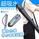 傘ケース 傘カバー 長傘カバー 収納 85CM 最大2本収納マイクロファイバー収納ポーチ雨 傘傘袋 かさ袋 カサ袋 長傘専用 防錆防菌超吸水全面 傘ケース 二つ面吸水 梅雨対策 長傘袋 軽量 携帯便利肩掛けロングタイプ傘ケース 携帯便利自転車 車用