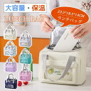 ランチバッグ 小さめ 保冷バッグ お弁当 お弁当袋 かわいい お弁当バッグ おしゃれ ファスナ付き ポッケト付き アルミシート 撥水加工 断熱素材 丸洗い 男女...