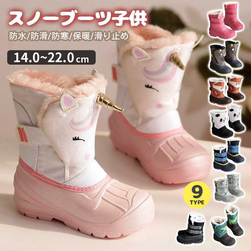 子供用 防寒 シューズ キッズ 防寒ブーツ スノーブーツ 冬 子供 靴 ウィンターウィンターブーツ 防寒ブーツ 防滑 スノーシューズ 滑り止め 防寒対策 ボア付き キッズ 男の子 女の子 通園 通学 おでかけ 雪遊び 子供用