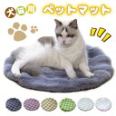 ペットクッション 犬用 猫用 クッション ペットベッド 丸型 円形 ペットクッション 小型犬 中型犬 大型犬 ベッド 犬ベッド 猫ベッド 暖かい ふわふわ 寒さ対策 ふかふか モコモコ かわいい 水洗い可 秋冬(4)