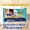 除菌もできる! 使い捨てぞうきん ウェットシート 20枚入 使い捨て ぞうきん 布巾 家具 ガラス 床 ダスター 清潔 臭わない デイリー アウトドア ランキン...