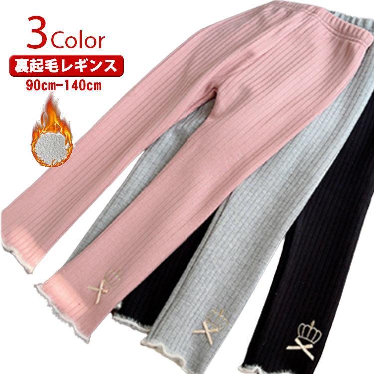 Rakuten - レギンス 女の子 裏起毛 暖かい 10分丈 ベビー 子供服 裏起毛 レギンスパンツ 厚手 冬 秋 通園 冷え対策 タイツ 通学 リブタイツ 韓国子供服