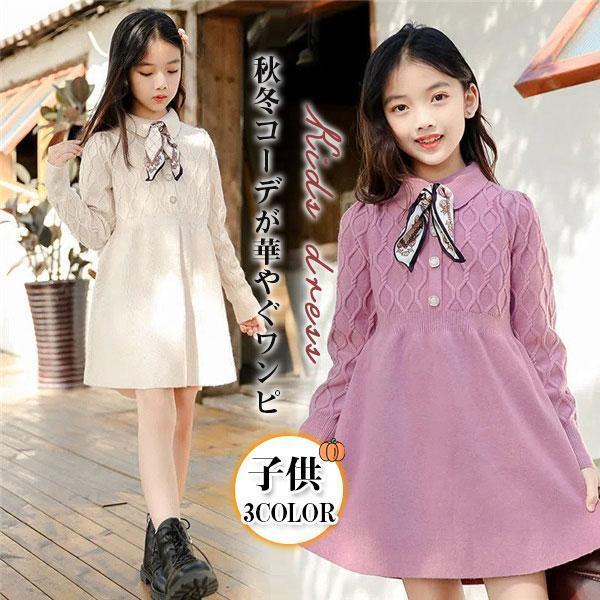 Rakuten - ワンピース 子供 女の子 キッズ フリル プルオーバー ガールズ ドレス 折り襟 ニット 子供服 可愛い おしゃれ フォーマル 秋冬 アウトドア