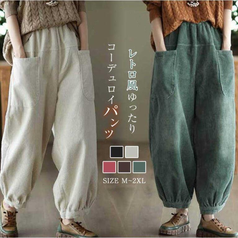 Rakuten - パンツ テーパードパンツ ボトムスウエストゴム テーパード ロング 無地 ワイド ゆったり 秋 冬 ワイドパンツ レディース コーデュロイ