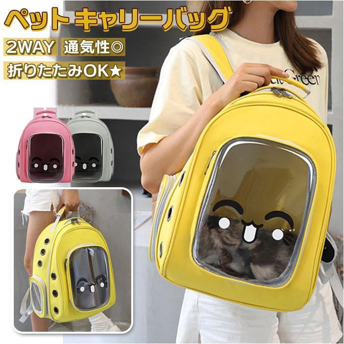 Rakuten - 猫 通販猫 キャリー リュック ペットキャリーバッグ キャリーリュック ペット キャリーバッグ キャリーバック ねこキャリーバッグ ネコキャリーバッグ