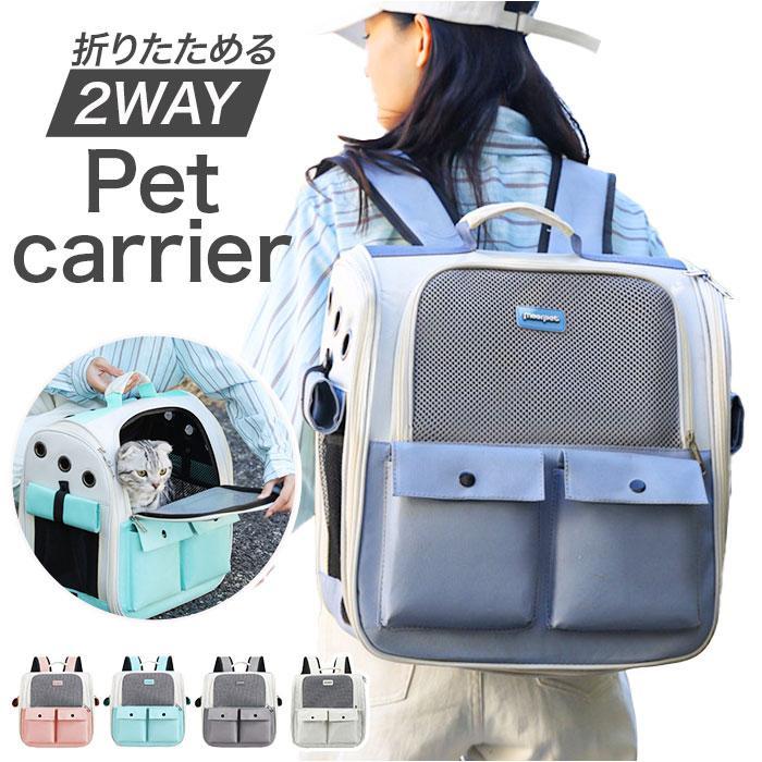 Rakuten - ペットキャリーバッグ ペットキャリーリュック ペット 通販 バックパック ペットキャリーバック キャリーバック リュック リュックサック 持ち運び トート
