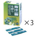 【あす楽対応】 青汁一番生搾り 90包 3箱セット 【送料無料】