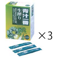 【お買い物マラソン!ポイント2倍!】青汁一番生搾り 90包 3箱セット 【送料無料】 【お買い物マラソン!ポイント2倍!】青汁一番生搾り 90包 3箱セット 【送料無料】