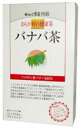 おらが村の健康茶 バナバ茶 フィリピン産のバナバを使用したミネラル豊富なバナバ茶。美容やダイエットサポートに。 製造元:がんこ茶家 内容量:84g(3g×28袋) サイズ(奥行×横幅×高さ):45×110×180(mm) 各種ミネラルが豊富なバナバ茶。 バナバは、フィリピンなどの熱帯・亜熱帯地方原産のミソハギ科の植物。タンニン、マグネシウム、カリウム、亜鉛、カルシウム、食物繊維、コロソール酸などが含まれています。 「おらが村の健康茶 バナバ茶」は、フィリピン、サンバレス州マルセリーノ村産のバナバを100%使用したバナバ茶です。甘いものがお好きな方、ダイエットが気になる方、毎日の美容に、各種ミネラルが豊富なバナバ茶をおすすめします。 がんこ茶家特選「おらが村の健康茶」の特徴 がんこ茶家特選「おらが村の健康茶」は、健康で豊かな食生活をお過ごしいただくために開発しました。 私たちは使用原材料をよく吟味し、生産地が明確な原料を使用します。 輸入原料は、それぞれ最高級品もしくはそれに準ずる原料を使用しました。 衛生面に十分気をつけ、最新設備の整った工場で、一貫して製造しました。 ご家族それぞれのお好みに合ったアイテムをベストセレクトしました。 おらが村の健康茶 バナバ茶 のお召し上がり方 鉄瓶等でよく沸騰させたお湯1〜1.5リットルにティーバッグ2袋を入れ、約5〜10分煮出した後、1日数回に分けてご飲用下さい。煮出し時間の調整は、お好みの濃さにより調整下さい。 煮出し後のお茶は、冷蔵庫で保管する場合以外は当日中にお飲み下さい。 原材料 バナバ茶 広告文責:いいもの健康有限会社 電話番号: 042-498-2113　