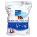 【お買い物マラソン!ポイント2倍!】沖縄の海水塩 青い海 500g
