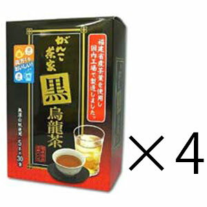 がんこ茶家 黒烏龍茶 30包 4箱セット【送料無料】