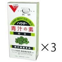 【あす楽対応】 ハウザー 青汁の素 3個セット【送料無料】