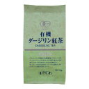 【お買い物マラソン!ポイント2倍!】【あす楽対応】 菱和園 有機ダージリン紅茶 リーフティー 70g