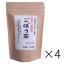 【あす楽対応 送料無料 4袋セット】 河村農園 九州産ごぼう茶 30包 4袋セット