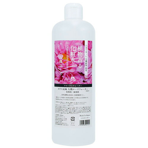カリス 植物香る化粧水 有機ローズ 500ml 国産のローズの花から得られたフローラルウォーター。女性の肌になじむ潤いの芳香水です。ボディローションだけでなく、フェイスにもご使用頂けます。たっぷりお得な500mlサイズ。 発売元:カリス成城 内容量:500ml 国産のローズの花から得られた芳香水。乾燥肌〜敏感肌の方に。 「カリス 植物香る化粧水 有機ローズ 500ml」は、 国産のローズの花から水蒸気蒸留により得られたフローラルウォーターです。 日本女性の肌に馴染む、潤いの肌水。お顔だけでなく全身の化粧水としてお使いいただけます。100%植物由来成分で、合成防腐剤は使用していません。乾燥肌〜敏感肌の方に。ダマスクバラの花の香りが広がるので、ボディや、フェイスローションとして、また、トリートメントの仕上げや、クレイパック、手作りコスメの基材、ミストディフューザーの芳香水としてもご使用頂けます。幅広くお使いいただけるお得な500mlサイズ。 カリス 植物香る化粧水 有機ローズ 500ml のご使用方法 化粧水として適量を手に取り、お顔、体になじませます。 ※お顔や体の化粧水として ※髪や体の香りを楽しむリフレッシュコロンとして ※手作りコスメの基材に ※芳香器のオイル代わりに 原材料 ダマスクバラ花水、ユズ種子エキス 広告文責:いいもの健康有限会社 電話番号: 042-498-2113　