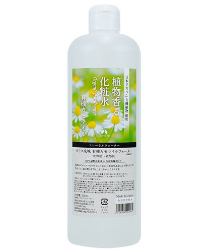 カリス 植物香る化粧水 有機カモマイル 500ml【送料無料】