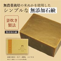 いいもの健康のカリス ナチュラルソープ工房 米ぬか石鹸 140g 釜炊き製法｜アングル2
