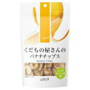 くだもの屋さんのバナナチップス 100g