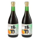 【お買い物マラソン ポイント2倍 】【あす楽対応】 ミヨノハナの柿酢 720ml 2本セット【送料無料】