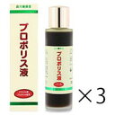 【あす楽対応】 森川健康堂 プロポリス液 60ml 3本セット 【送料無料】