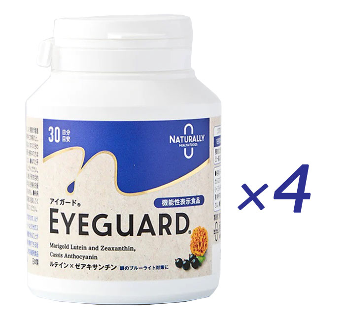 ナチュラリー アイガード(ナチュラリーアイガード) 60粒 4個セット 【送料無料】