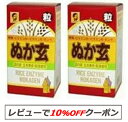 【あす楽対応】 ぬか玄 粒 2個セット 【送料無料】
