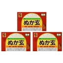【あす楽対応】 ぬか玄 粉末 3個セット【送料無料】
