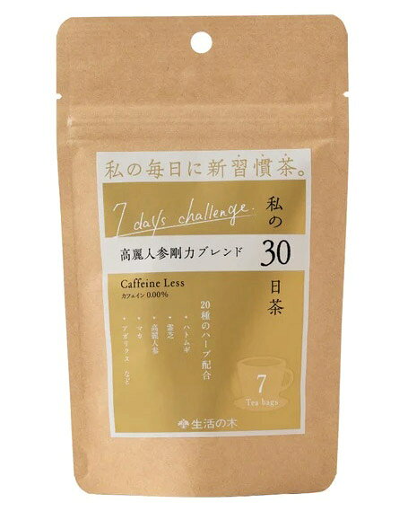 生活の木 私の30日茶 高麗人参剛力ブレンド 7ティーバッグ ハトムギや霊芝、高麗人参など20種類のハーブを配合した、ハトムギの香ばしさをベースに、力強さを感じる東洋ハーブの香りが特徴のハーブティーです。1週間のお試し用に。 発売元:生活の木 内容量:7袋 お試し用、7日間分。新しい健康習慣に。 「生活の木 私の30日茶 高麗人参剛力ブレンド 7ティーバッグ」は、ハトムギや霊芝、高麗人参など20種類のハーブをブレンドしたハーブティーです。ハトムギの香ばしさをベースに、力強さを感じる東洋ハーブの香り漂う健康茶に仕上げています。7ティーバッグ入り、1週間のお試し用に。カフェインレス(カフェイン0.00%)です。 「私の30日茶」シリーズについて 1日1杯のハーブティーで、心と体に気持ち良い習慣を30日間から始めていただくためのハーブティーシリーズ「私の30日茶」です。 日々の生活の中で無理なく、美味しく、楽しみながら飲み続けられるよう、とにかく美味しさにこだわりました。ゴクゴク飲めて、身体に染みわたるようなハーブティーに仕上げています。 生活の木 私の30日茶 高麗人参剛力ブレンド 7ティーバッグ のお召し上がり方 ホットの場合 温めたカップにティーバッグを入れ、沸騰させたお湯約180mlを注ぎ、5〜6分置いてからお召し上がりください。 アイスの場合 通常の半分程度のお湯で濃い目に出し、氷を入れた耐熱グラスに直接注いでください。 ※水出し用ではありません。 原材料 ハトムギ(タイ産)、マルベリー、黒大豆、クコの葉、甜茶、クコの実、マテグリーン、シベリアンジンセン、グァバ葉、杜仲葉、ターメリック、ジンジャー、みかんの皮、霊芝、サラシアレティキュラータ、高麗人参、マカルートパウダー、アガリクス、シナモン、ローズヒップ 広告文責:いいもの健康有限会社 電話番号: 042-498-2113