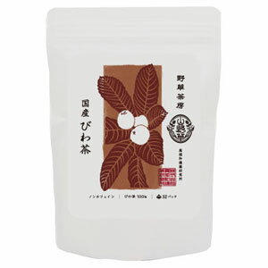 【お買い物マラソン!ポイント2倍!】【あす楽対応】 野草茶房 国産びわ茶