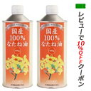 【あす楽対応】 米澤製油 国産100%なたね油 600g×2本 菜種油 満天・青空レストラン 熊谷 テレビ 米沢精油