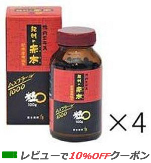 【あす楽対応】 梅肉エキス 紀州の赤本 粒 4個セット 【送料無料】
