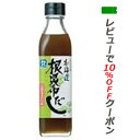 【スーパーSALE!ポイント2倍!】【あす楽対応】 北海道 根昆布だし 300ml 北海道ケンソ 日高 ねこぶだし