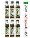 【スーパーSALE!ポイント2倍!】【あす楽対応、送料無料】北海道 根昆布だし 300ml×6本セット 北海道ケンソ ねこぶだし