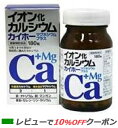 【スーパーSALE!ポイント2倍!】【あす楽対応】 カイホー イオン化カルシウム マグネシウムプラス 180粒