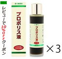 【お買い物マラソン!ポイント2倍!】【あす楽対応】 森川健康堂 プロポリス液 60ml 3本セット 【送料無料】