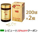 【あす楽対応】 森川健康堂 ローヤルゼリースーパーゴールド1000 200球×2個 【送料無料】