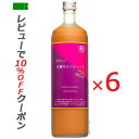 【あす楽対応】 ナトゥリー 有機サジージュース 900ml×6本セット 【送料無料】