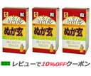 【あす楽対応】 ぬか玄 粒 3個セット 【送料無料】