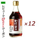 【あす楽対応】 チョーコー だし入りかけ醤油 400ml×12本 【送料無料】
