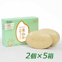 【あす楽対応】 ボーソー スクワナチュレ 米ぬか化粧石けん 140g×2個×5箱セット 【送料無料】