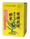 【お買い物マラソン!ポイント2倍!】創健社 有機栽培 キダチアロエ粉末