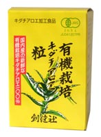 楽天いいもの健康創健社 有機栽培 キダチアロエ粒 4個セット 【送料無料】