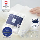 【今治タオル】空気のタオル SOLA ソラ ウォッシュタオル ハンドタオル 1枚 単品 ホワイト 白 34×35cm コットン 綿100% 今治 今治認定 日本製 ギフト プレゼント 贈り物 吸水 吸水性 吸水力 速乾 速乾性 タオル 第2019-213号 4589767571160