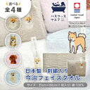【選べる4種】今治タオル フェイスタオル Time For Rest 35×80cm 犬 刺繍 刺繍入 日本製 コーギー プードル シバイヌ 柴犬 ラブラドール...