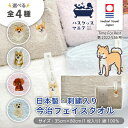 今治タオル フェイスタオル Time For Rest 35×80cm 犬 刺繍 刺繍入 日本製 コーギー プードル シバイヌ 柴犬 ラブラドール レトリバー 動物 今治 かわいい 可愛い 子ども こども 幼稚園 保育園 入園 卒園 大人 女性 男性 ギフト プ