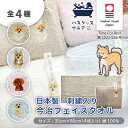 ＼18日限定★ポイント5倍／ 【お得な4枚セット】今治タオル フェイスタオル Time For Rest 35×80cm 犬 刺繍 刺繍入 日本製 コーギー プードル シバイヌ 柴犬 ラブラドール レトリバー 動物 今治 かわいい 可愛い 子ども こども 幼稚園 保育園 入園 卒園 大人 女性 男性