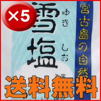 雪塩激安